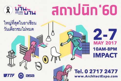 งานสถาปนิก 2017