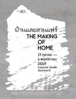 งานบ้านและสวนแฟร์ 2016